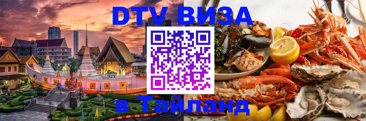 ДТВ VISA Тайланд для фрилансеров Новочебоксарск 